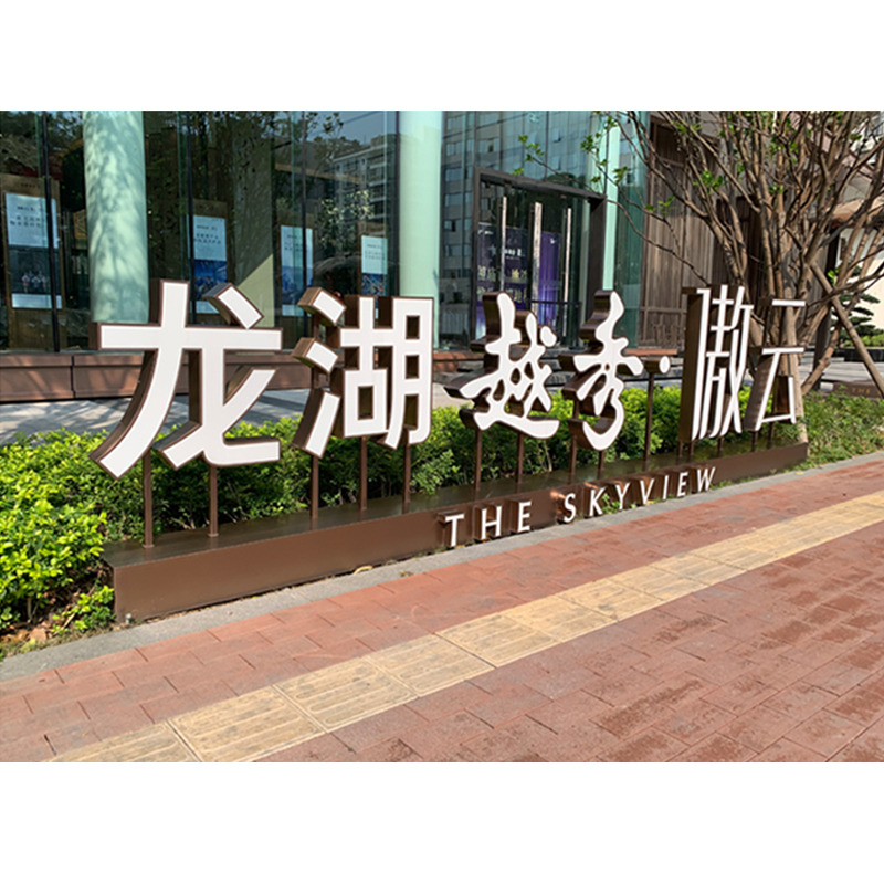 不锈钢电镀平面发光字