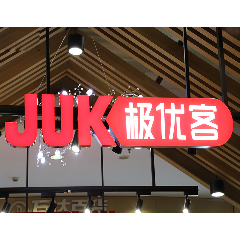 不锈钢烤漆无边发光字