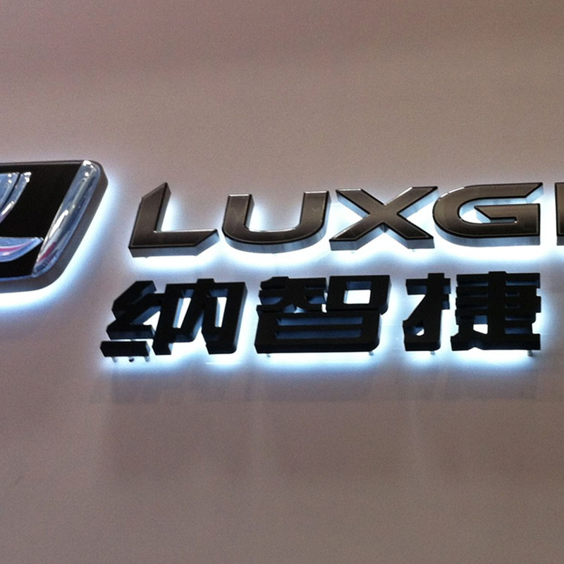 铁皮烤漆高脚背光字