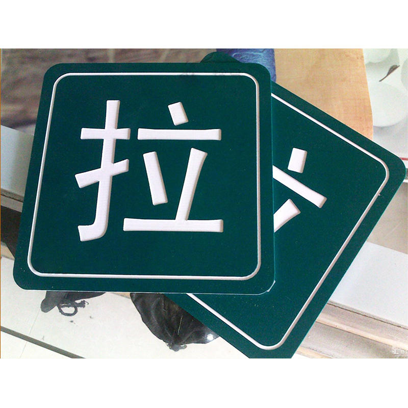 双色板铣底镂空