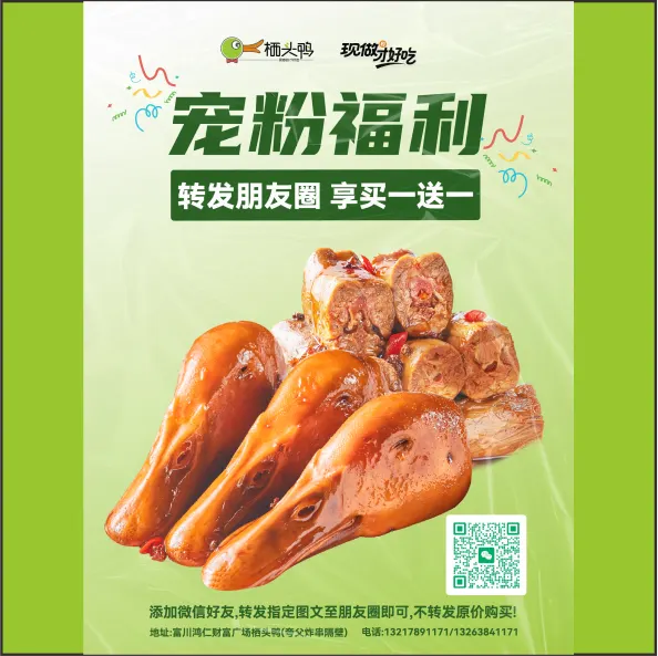 栖头鸭促销KT板