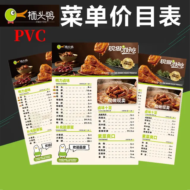 栖头鸭点菜单